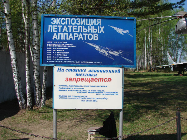 10.05. Центральный музей ВВС. 